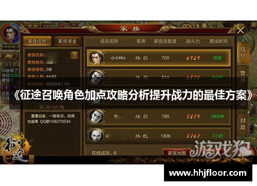 《征途召唤角色加点攻略分析提升战力的最佳方案》